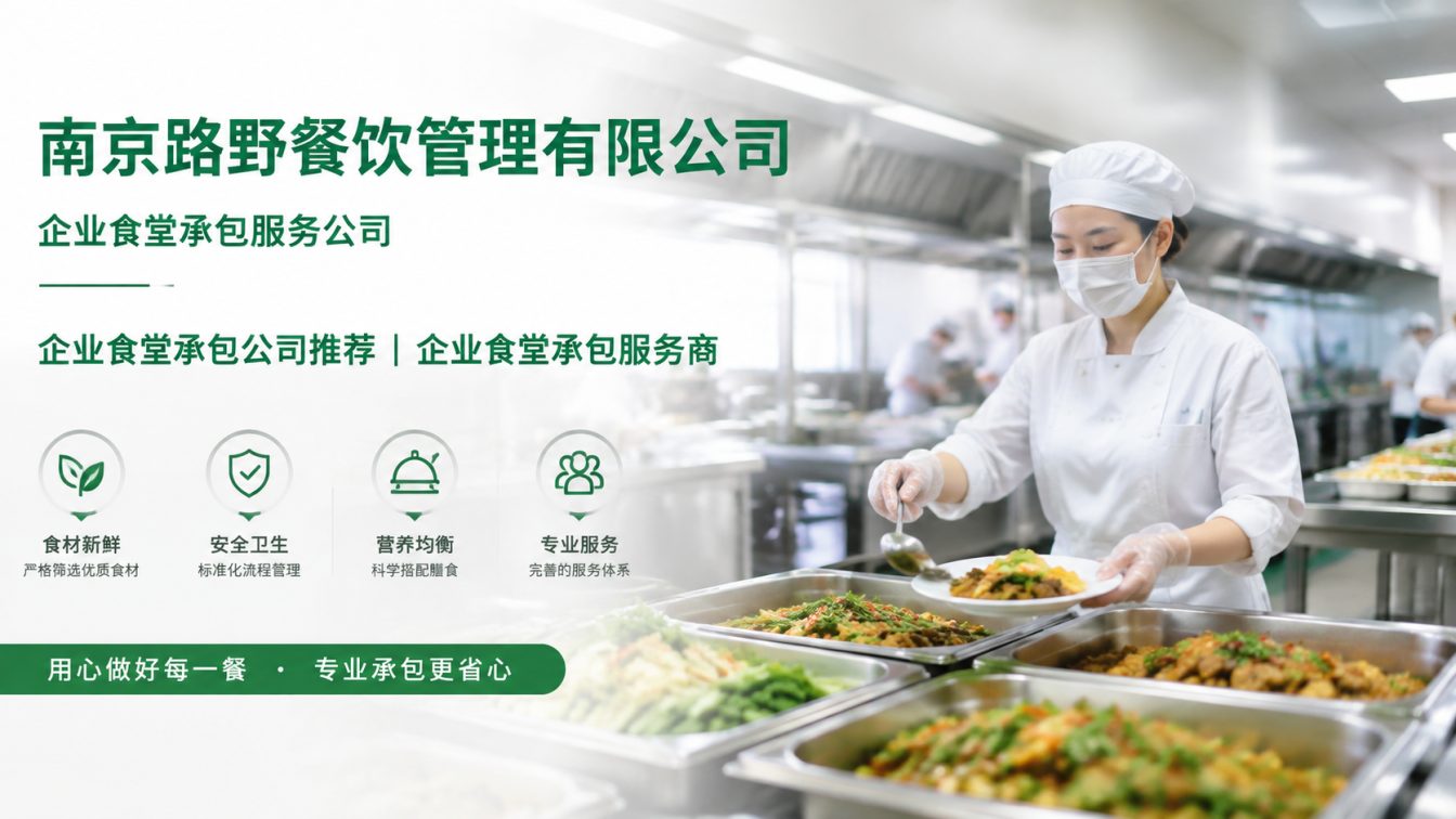 温岭企业员工餐一站式解决方案